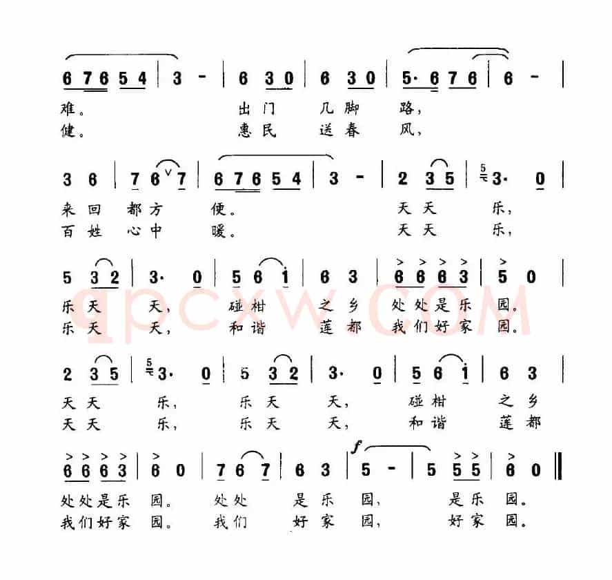 天天乐 乐天天（刘显兴词 金钦夫曲）