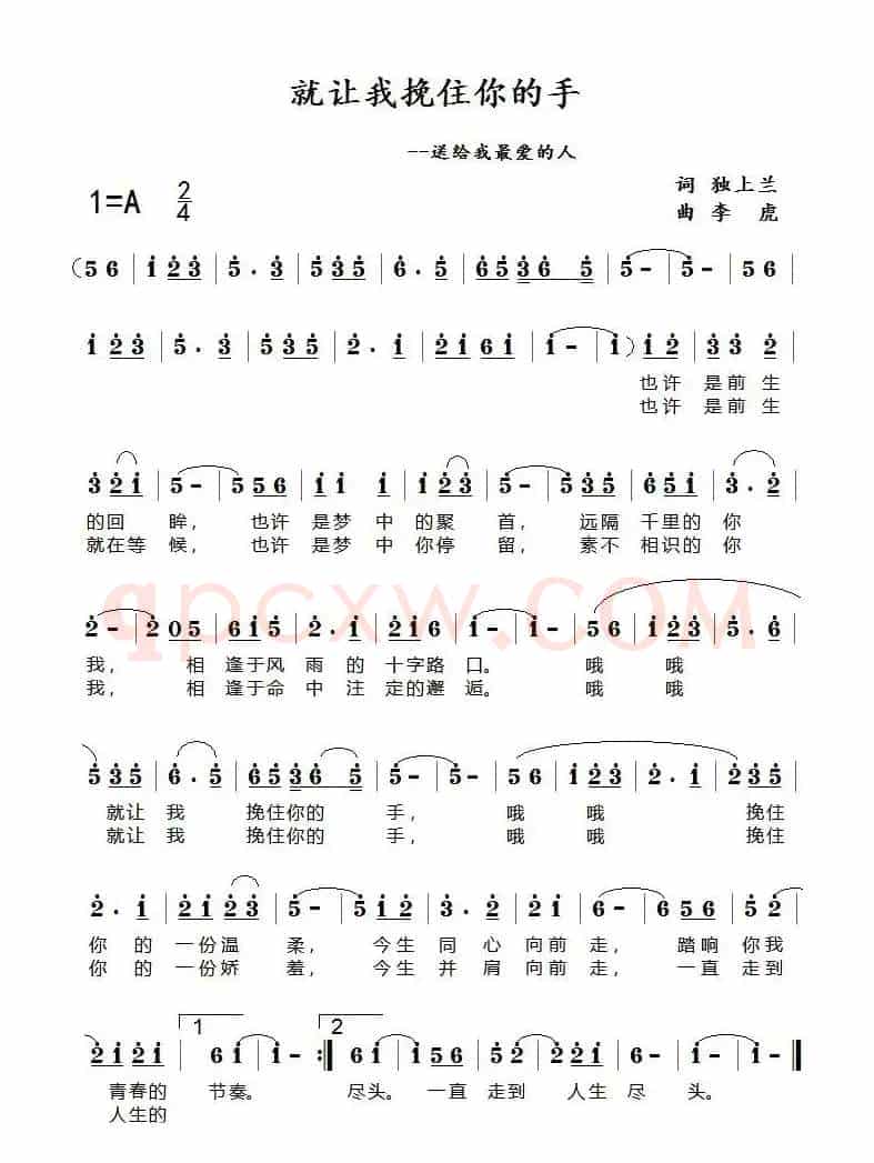 就让我挽住你的手