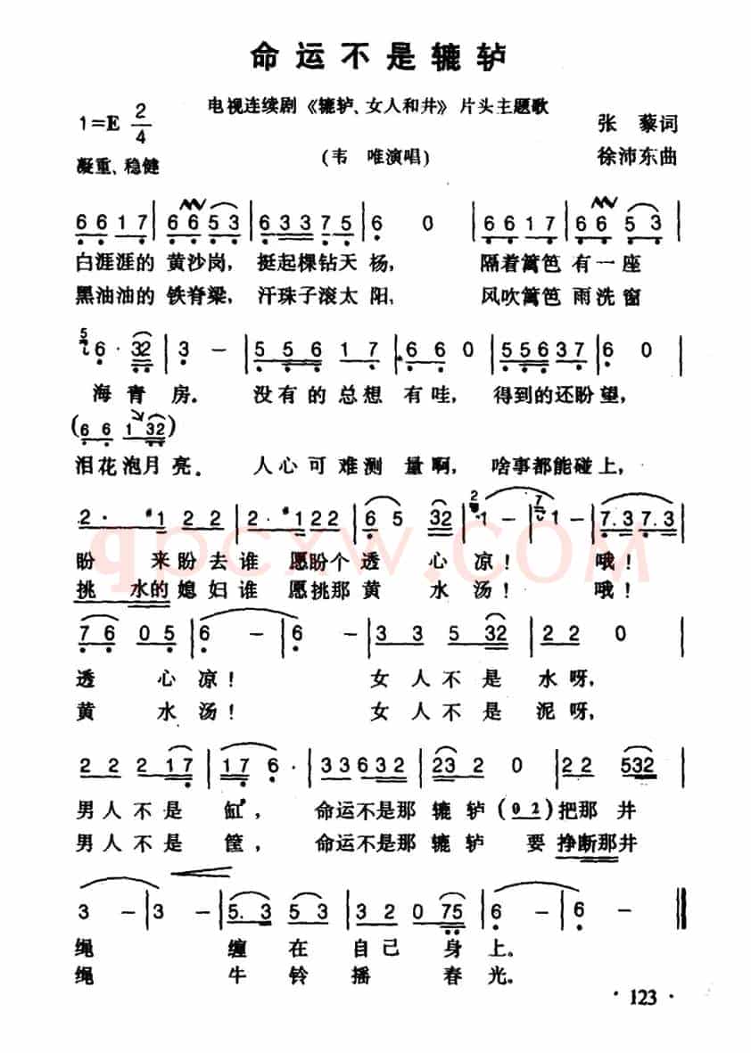 命运不是辘轳（电视剧《辘轳·女人和井》主题歌）