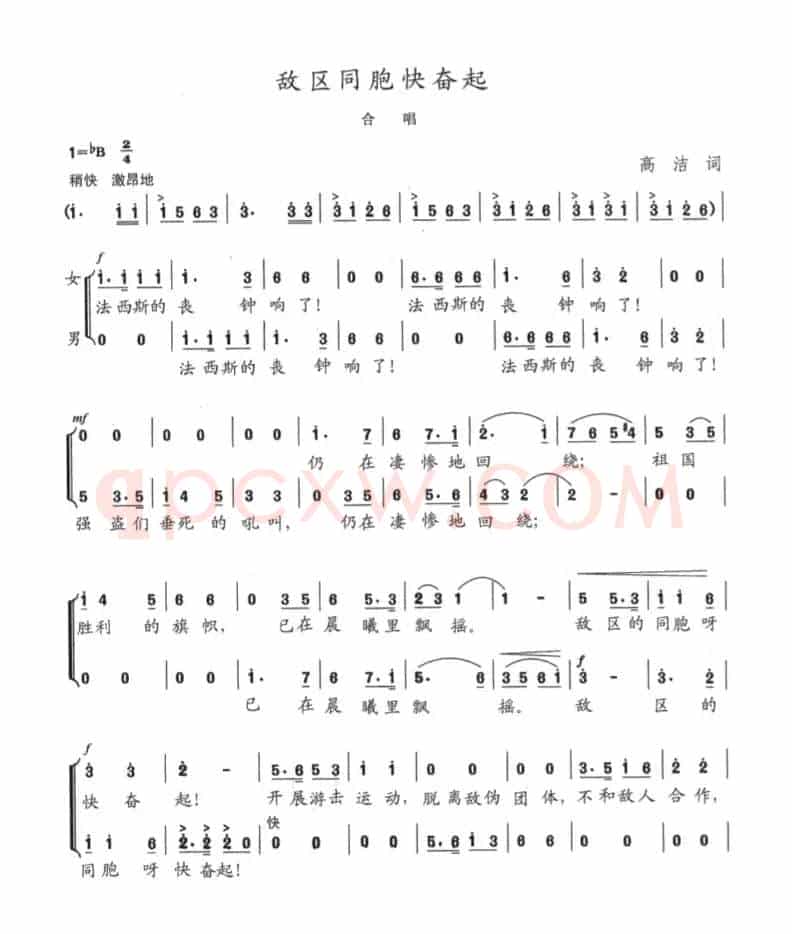敌区同胞块奋起