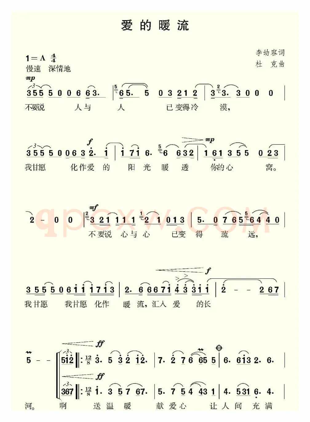 爱的暖流