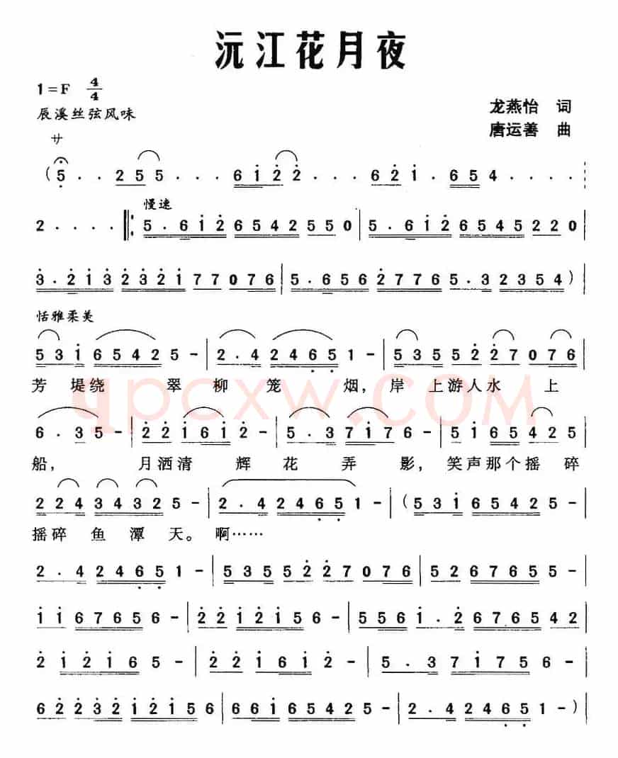 沅江花月夜