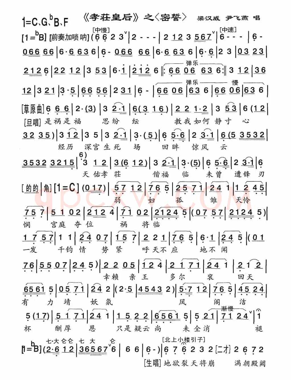 [粤曲]《孝莊皇后》之密誓