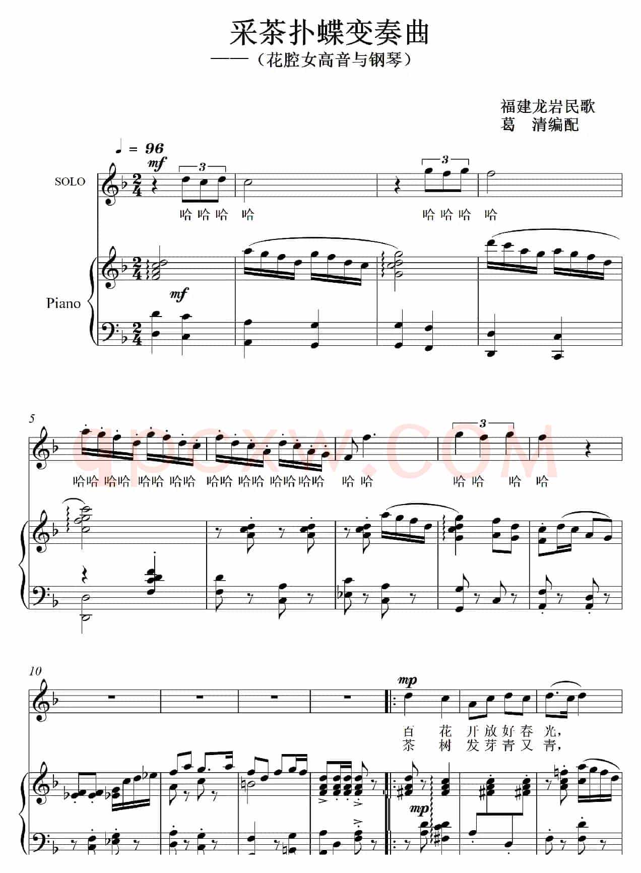 采茶扑蝶变奏曲（花腔女高音）（艺术歌曲）