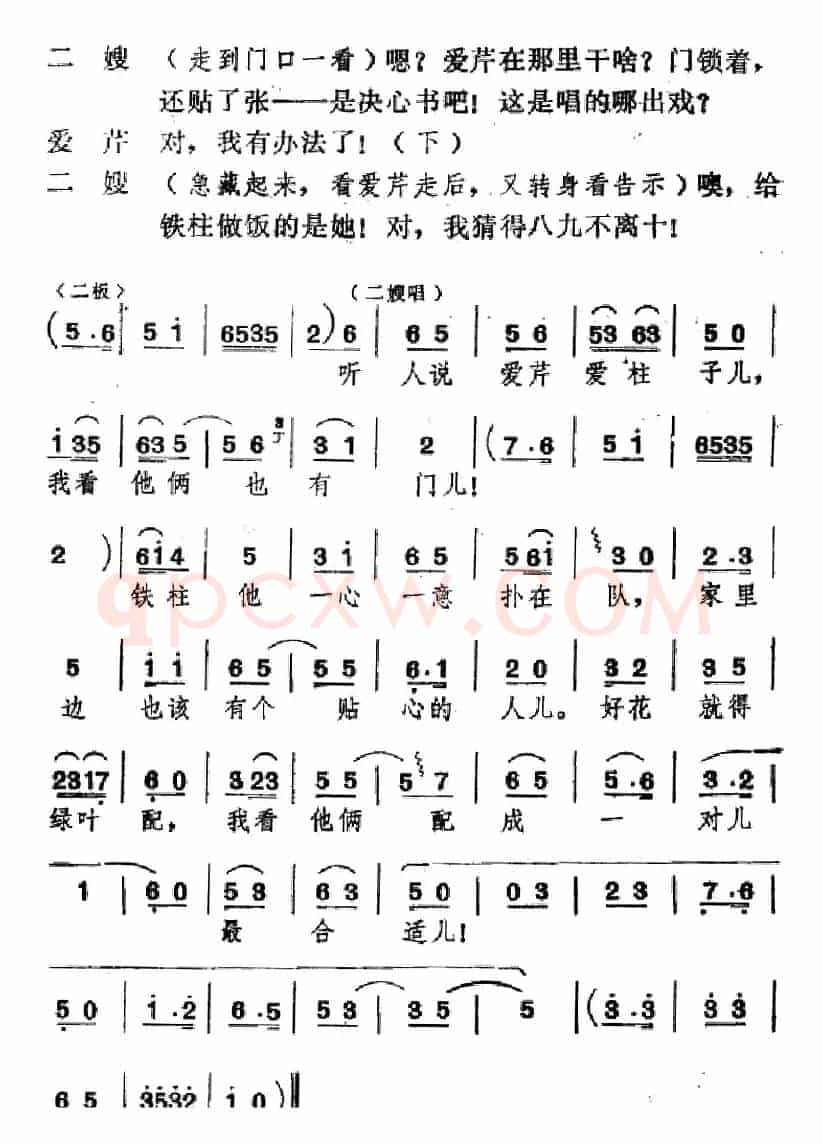 [吕剧]婚事（全本）