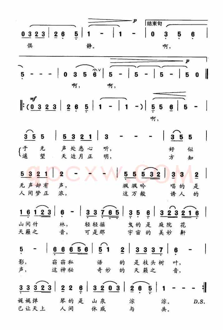 天籁（晨枫词 晓其曲）