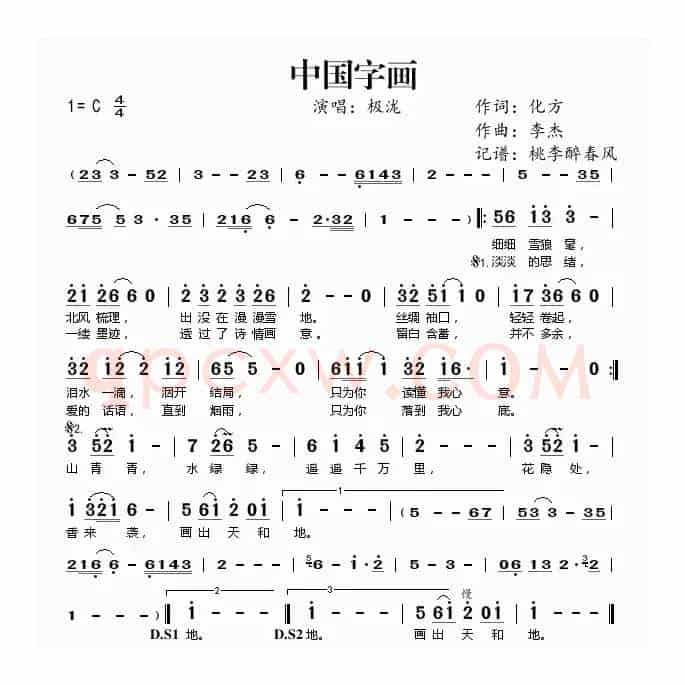 中国字画