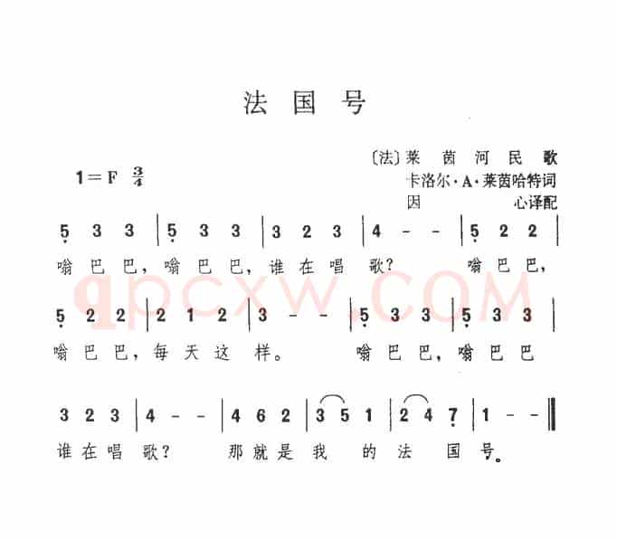 [法]法国号（儿歌）
