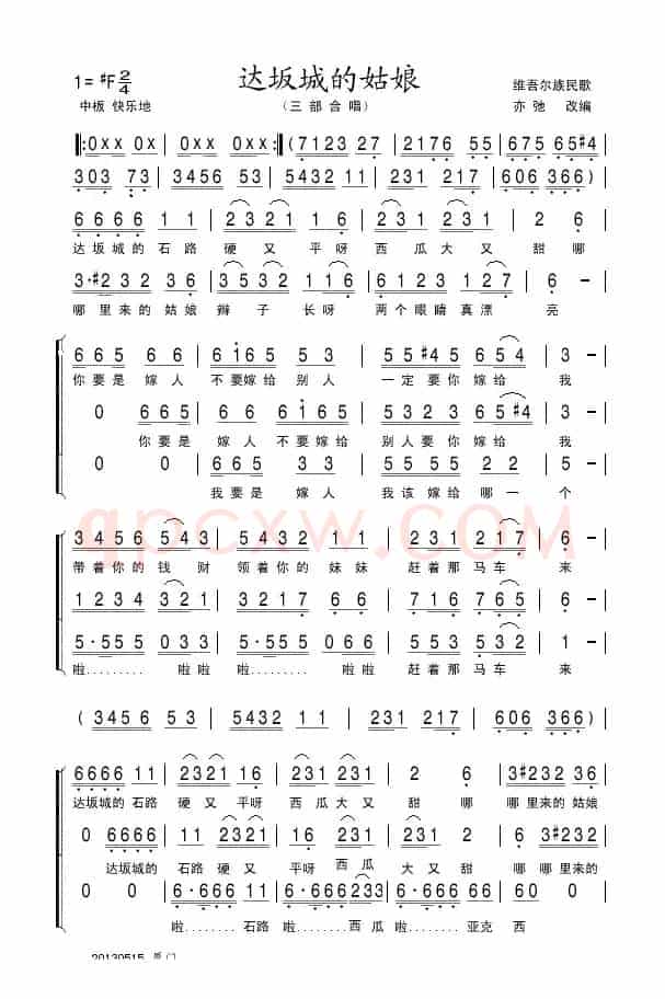达坂城的姑娘(亦弛改编）（三部合唱）