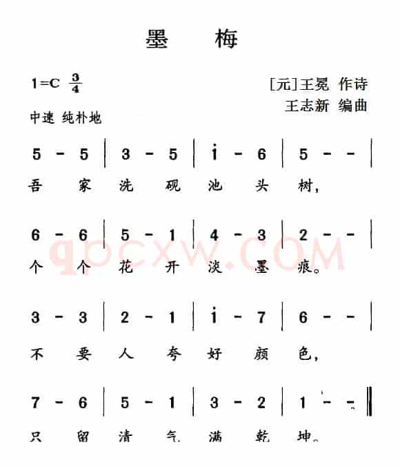 古诗词今唱：墨梅