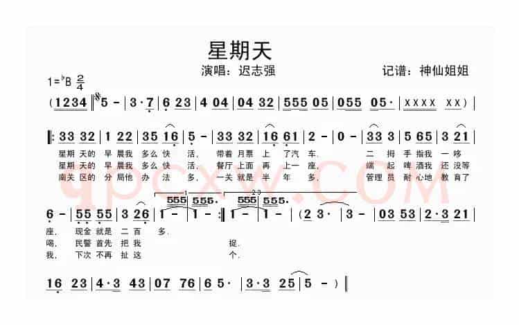 星期天（迟志强演唱版）