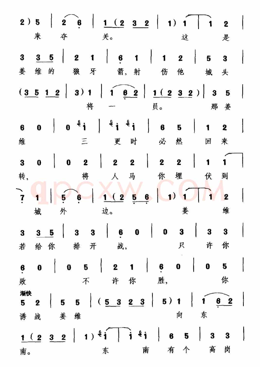 [越调]三传令（《收姜维》选段 诸葛亮唱）