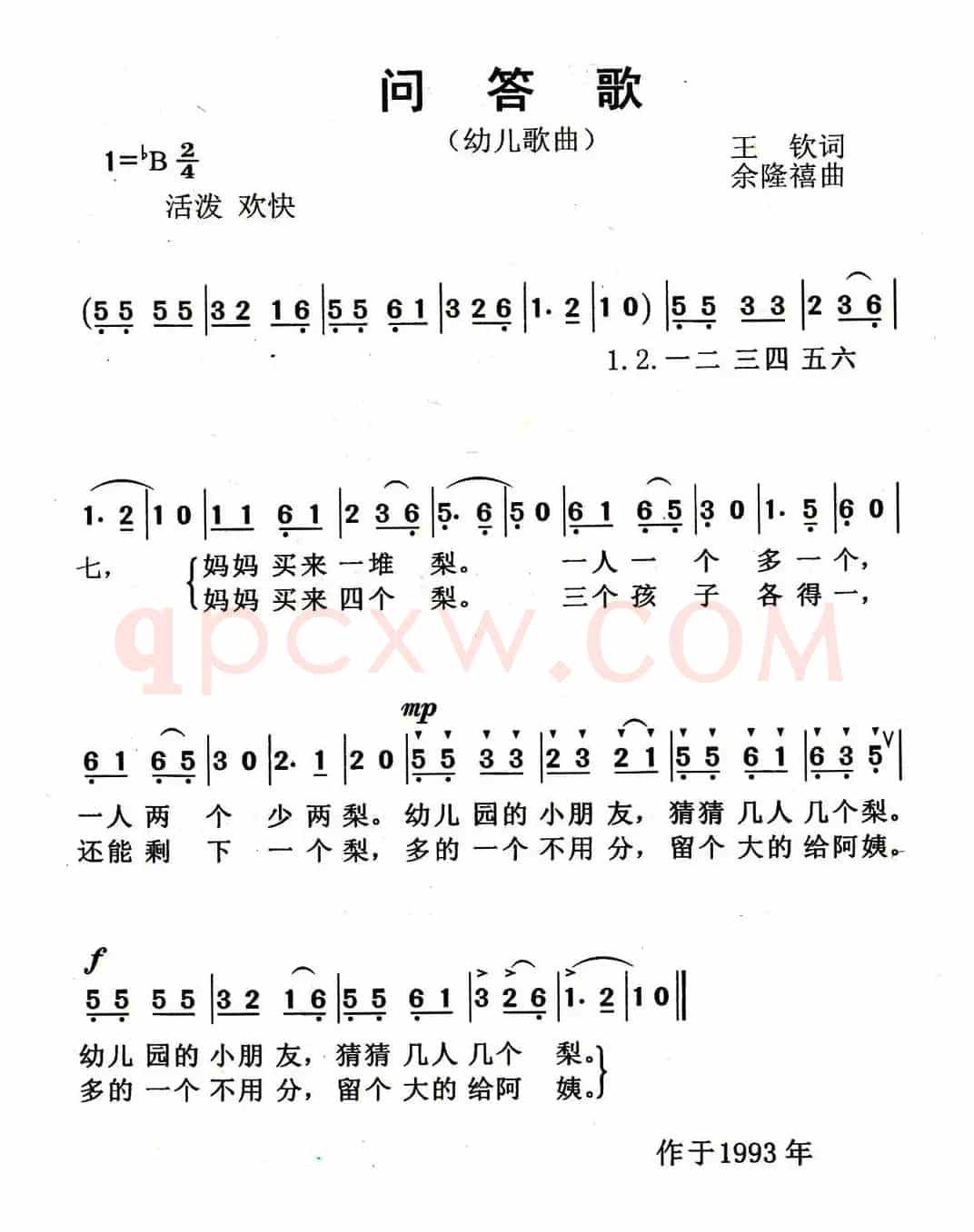问答歌（王钦词 余隆禧曲）