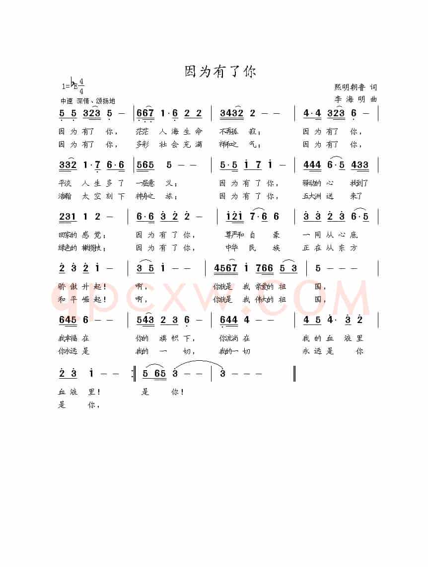 因为有了你（熙明朝鲁词 李海明曲）