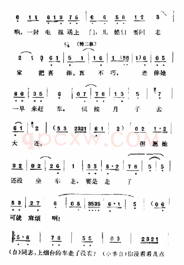 [吕剧]春风送暖（全剧之第二场）
