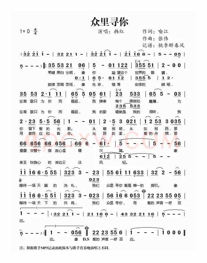 众里寻你（2011春晚歌曲）
