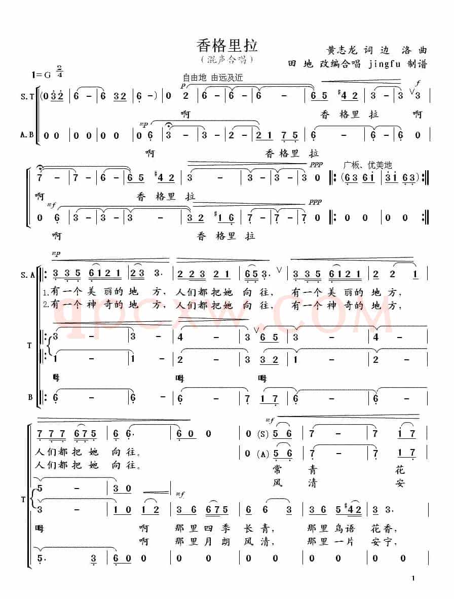 香格里拉（黄志龙词 边洛曲）