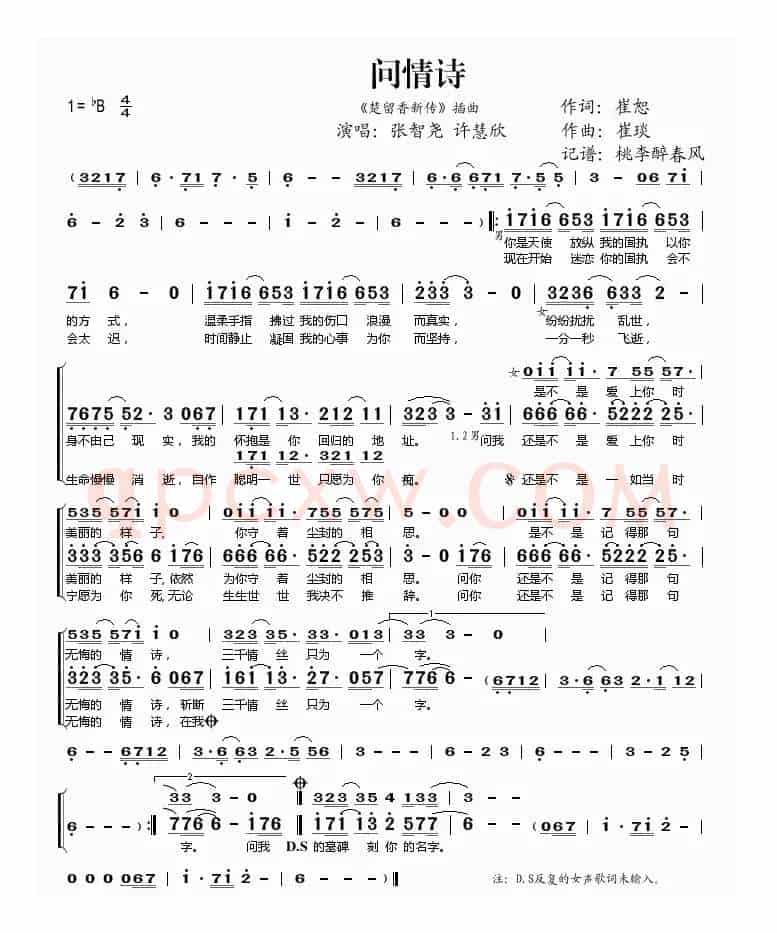 问情诗(《楚留香新传》插曲)