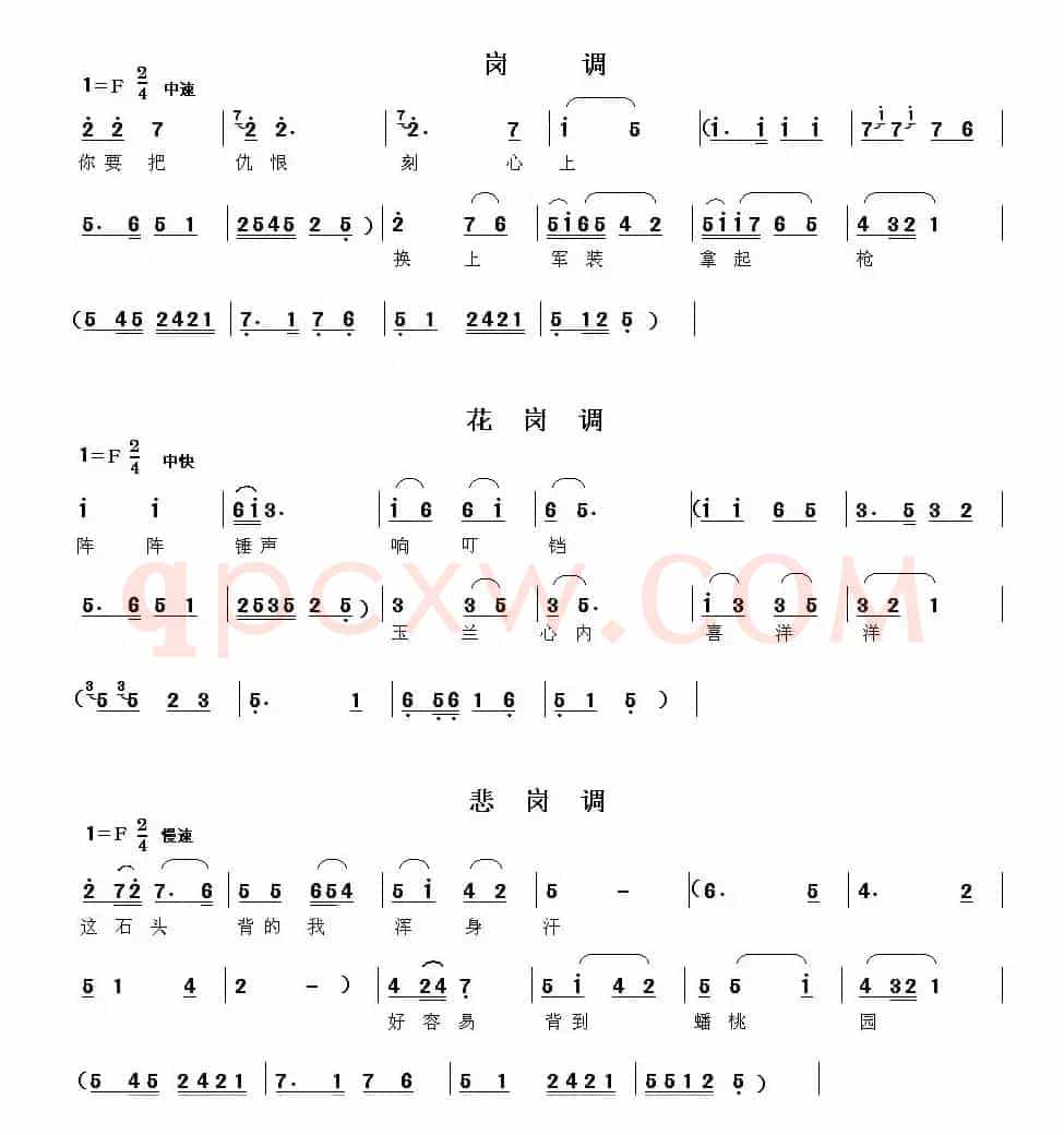 [眉户]眉户调谱例