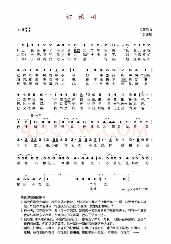 柠檬树
