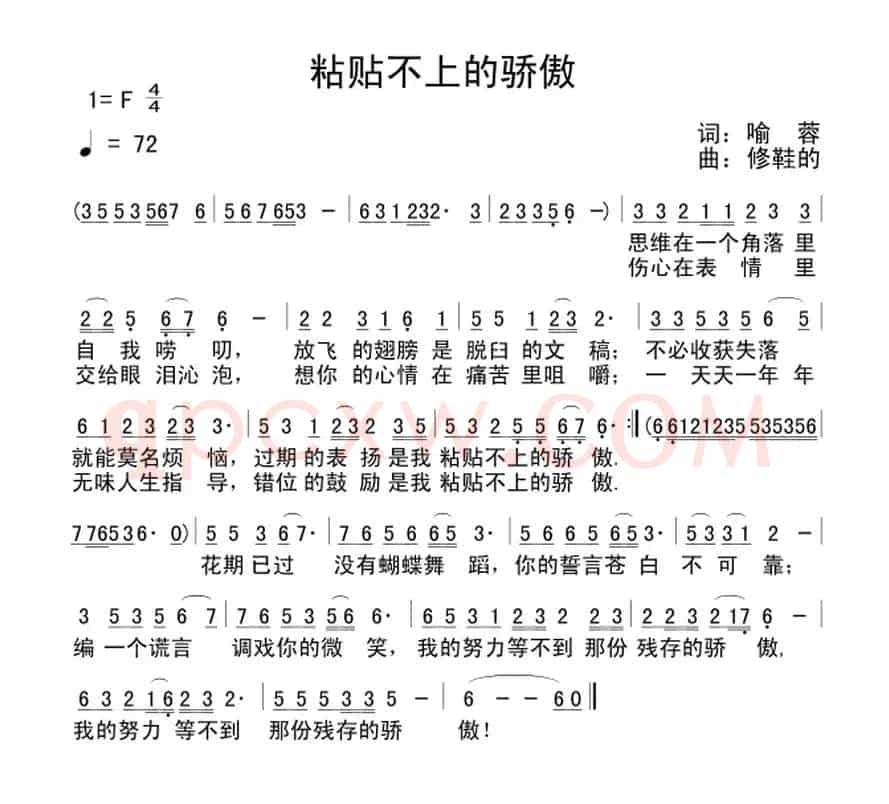 粘贴不上的骄傲