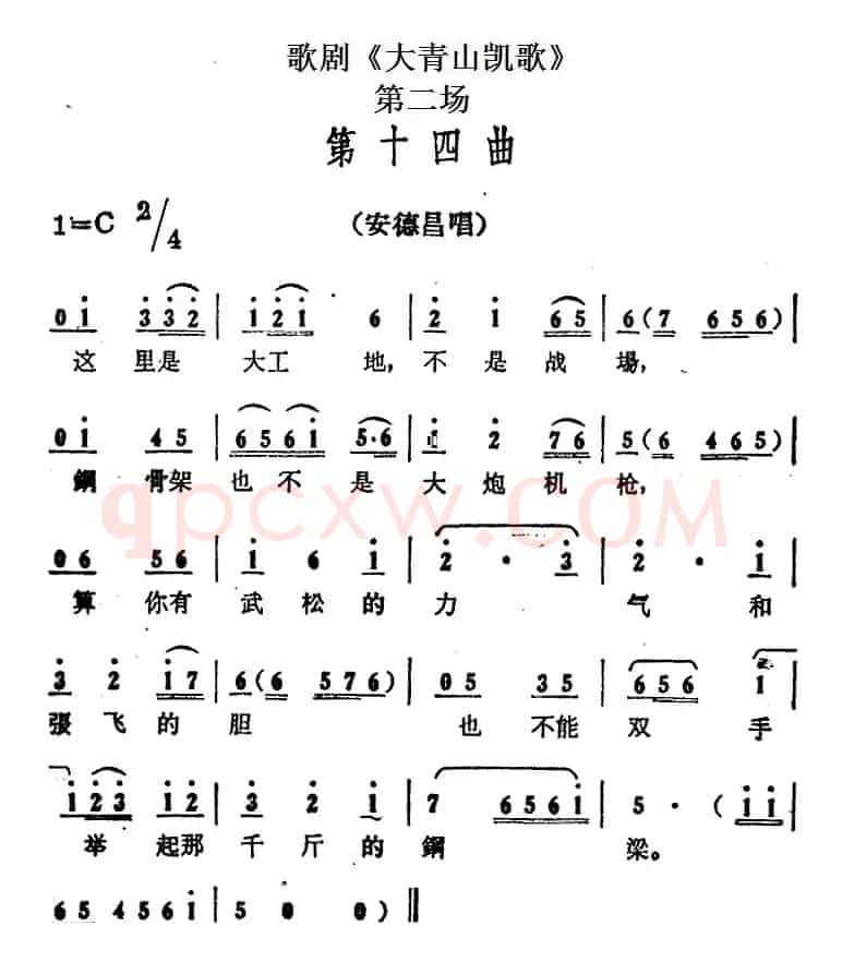 歌剧《大青山凯歌》全剧之第二场 第十四曲