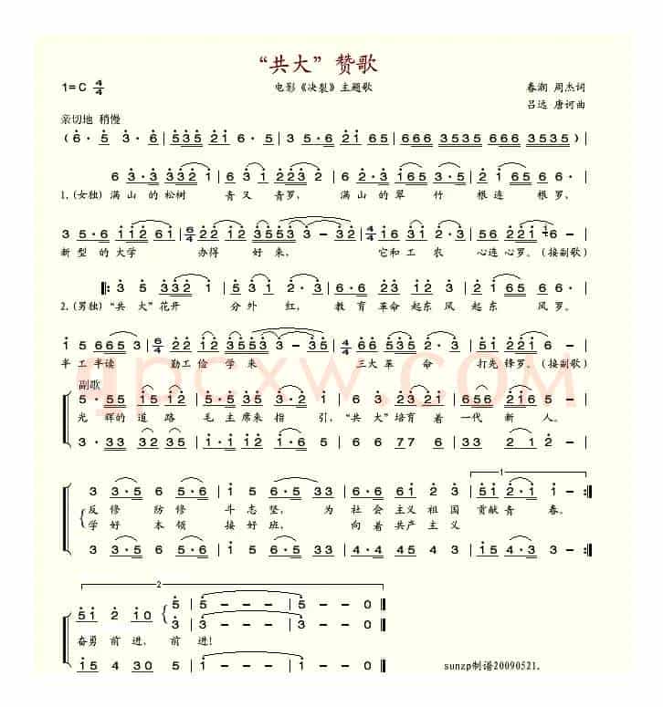 共大赞歌