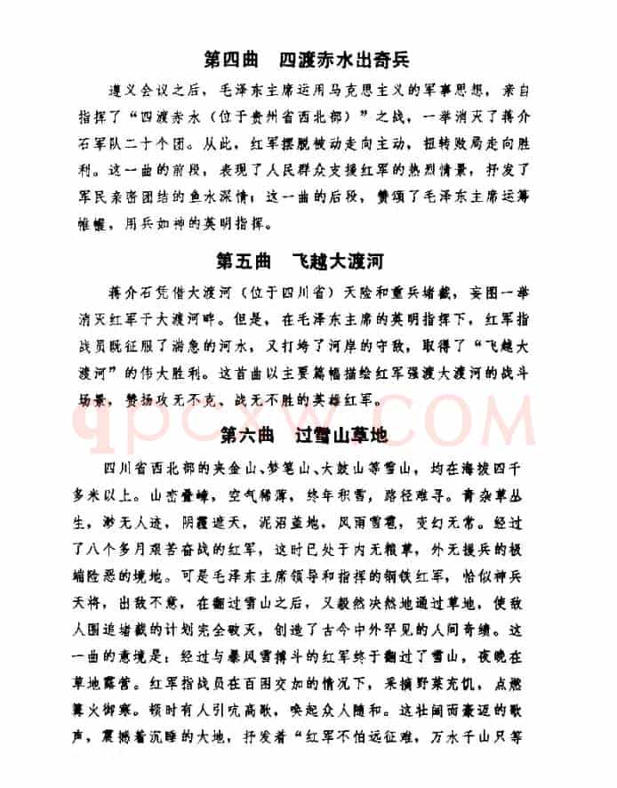长征组歌说明