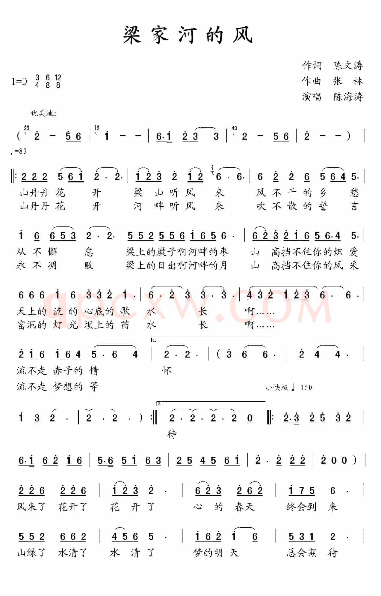 歌曲《梁家河的风》曲谱