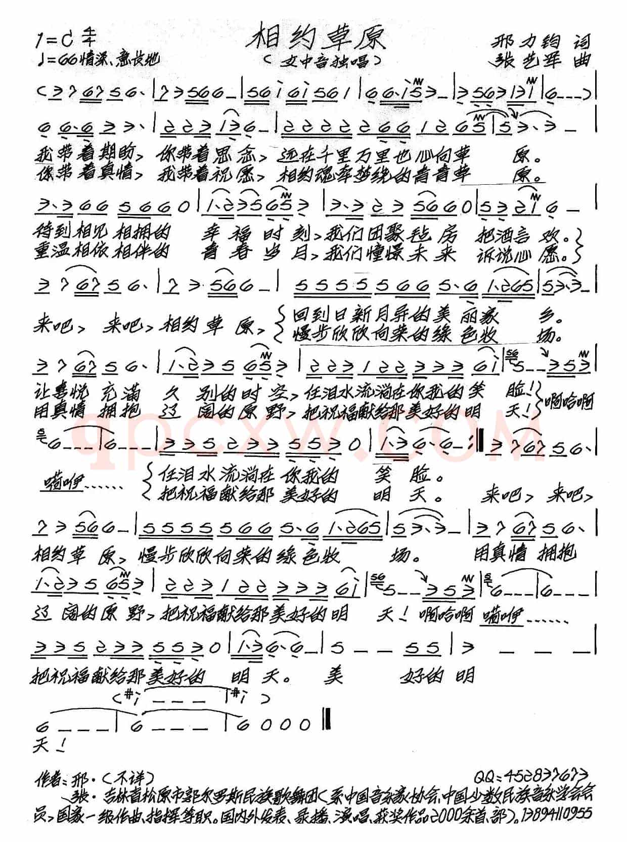 相约草原（邢力钧词 张艺军曲）