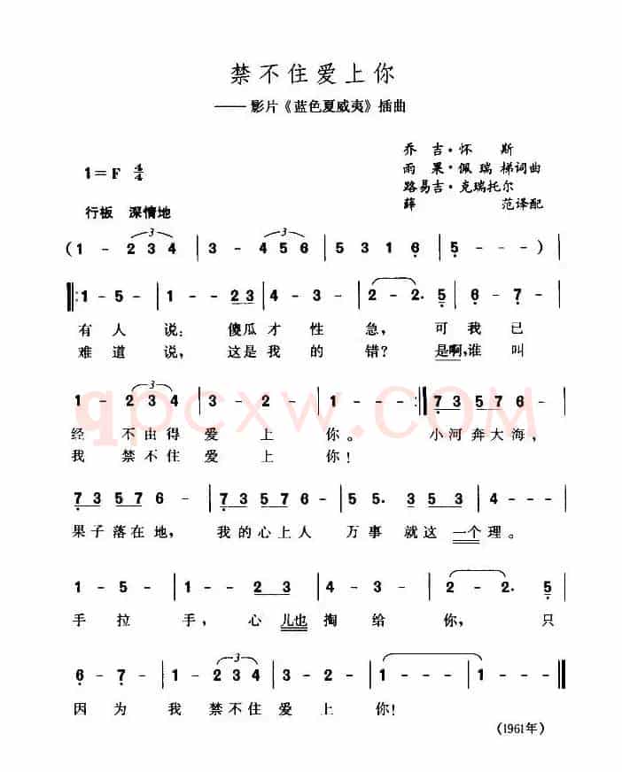 [美]禁不住爱上你（影片《蓝色夏威夷》插曲 ）