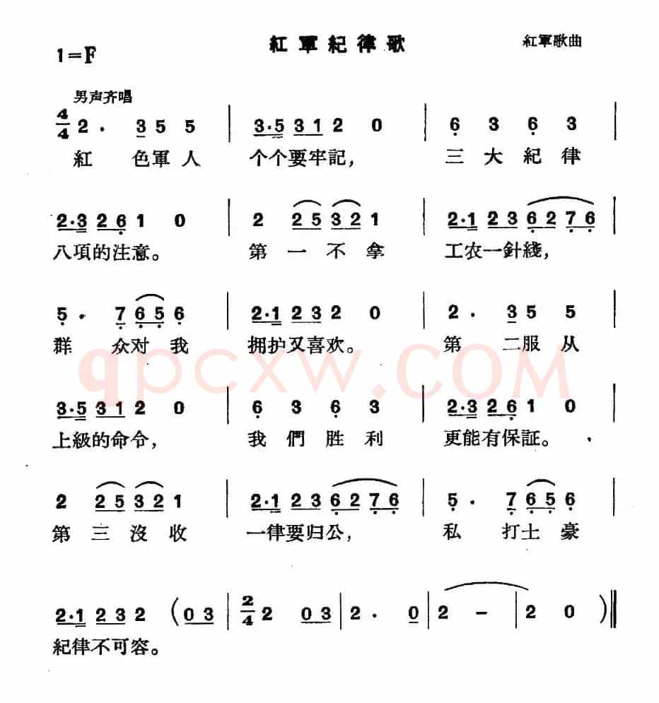 《革命历史歌曲表演唱》第四场：长征 第二景：结盟