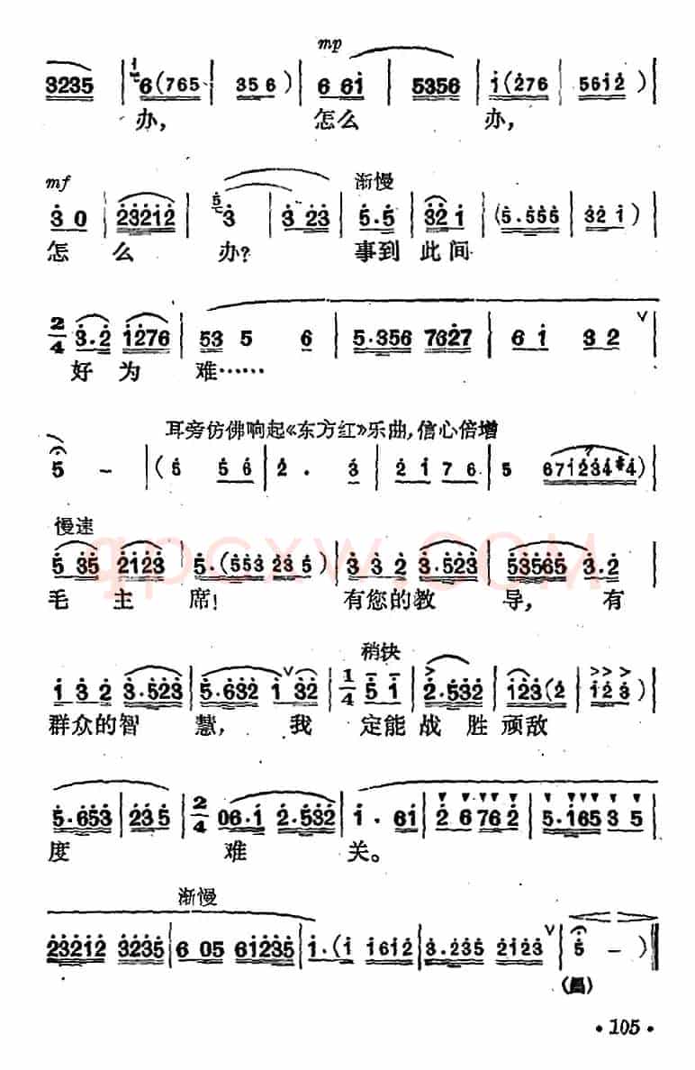 花鼓戏《沙家浜》选曲：定能战胜顽敌度难关