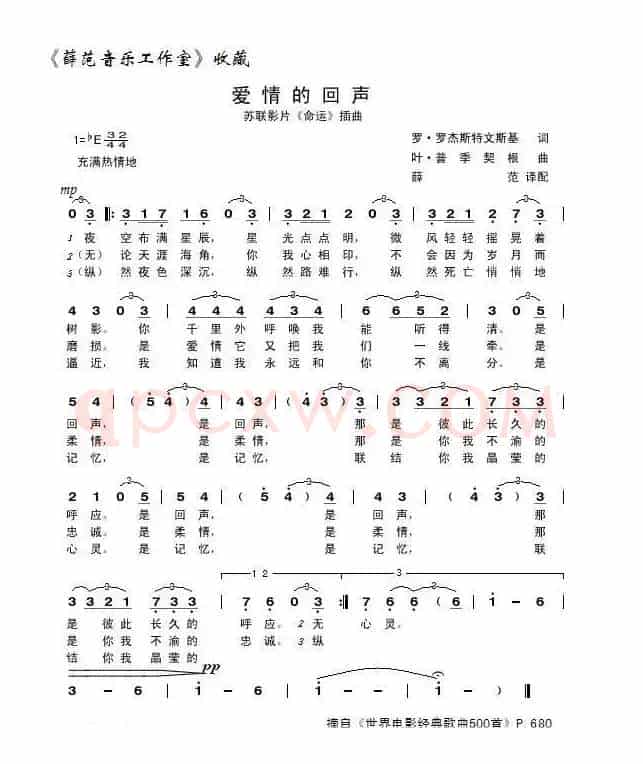 [前苏联]爱情的回声