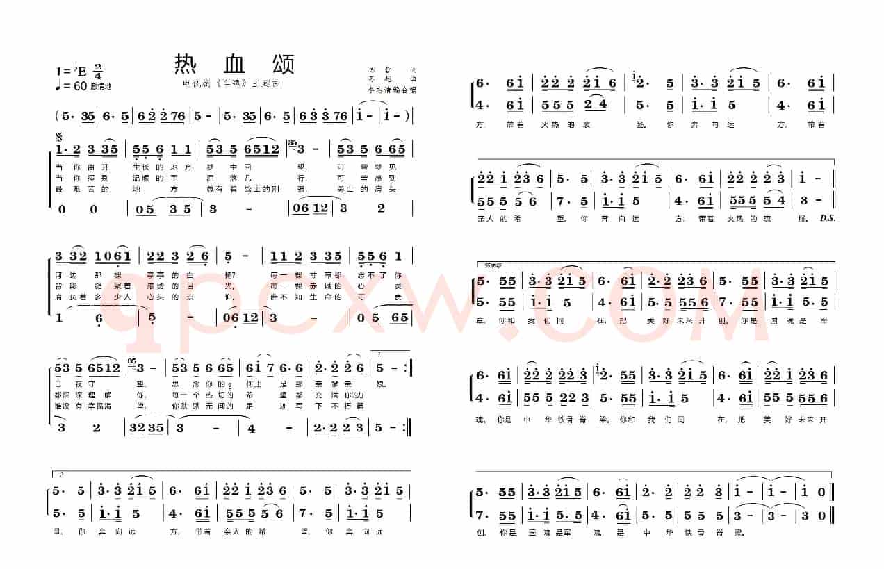 热血颂（李志清编二部合唱）