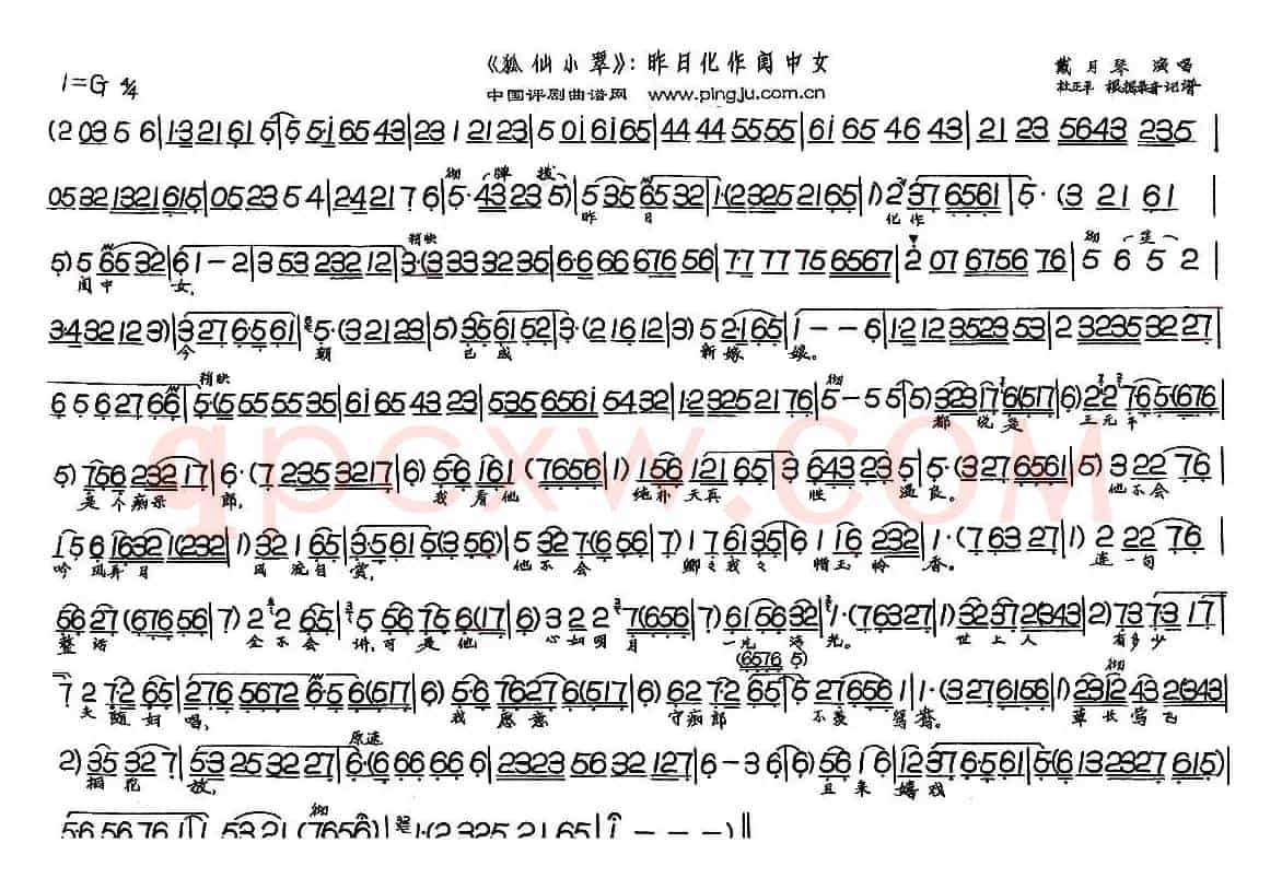 昨日化作闺中女（《狐仙小翠》选段）
