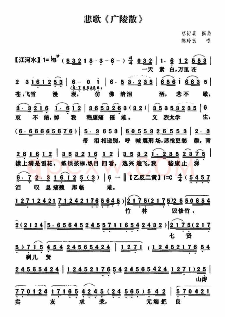 [粤曲]悲歌《广陵散》
