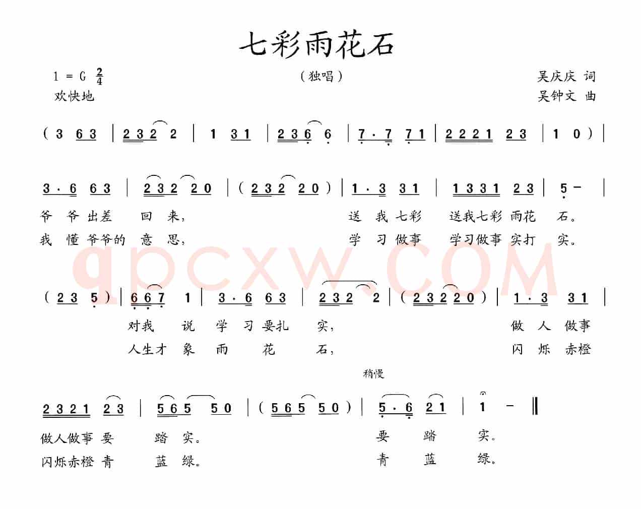 七彩雨花石