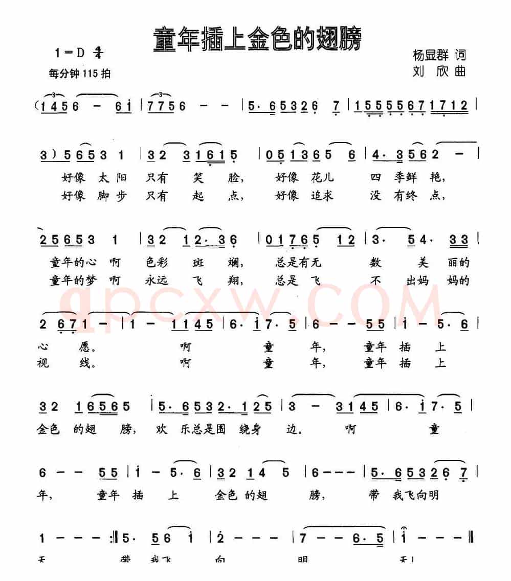 童年插上金色的翅膀