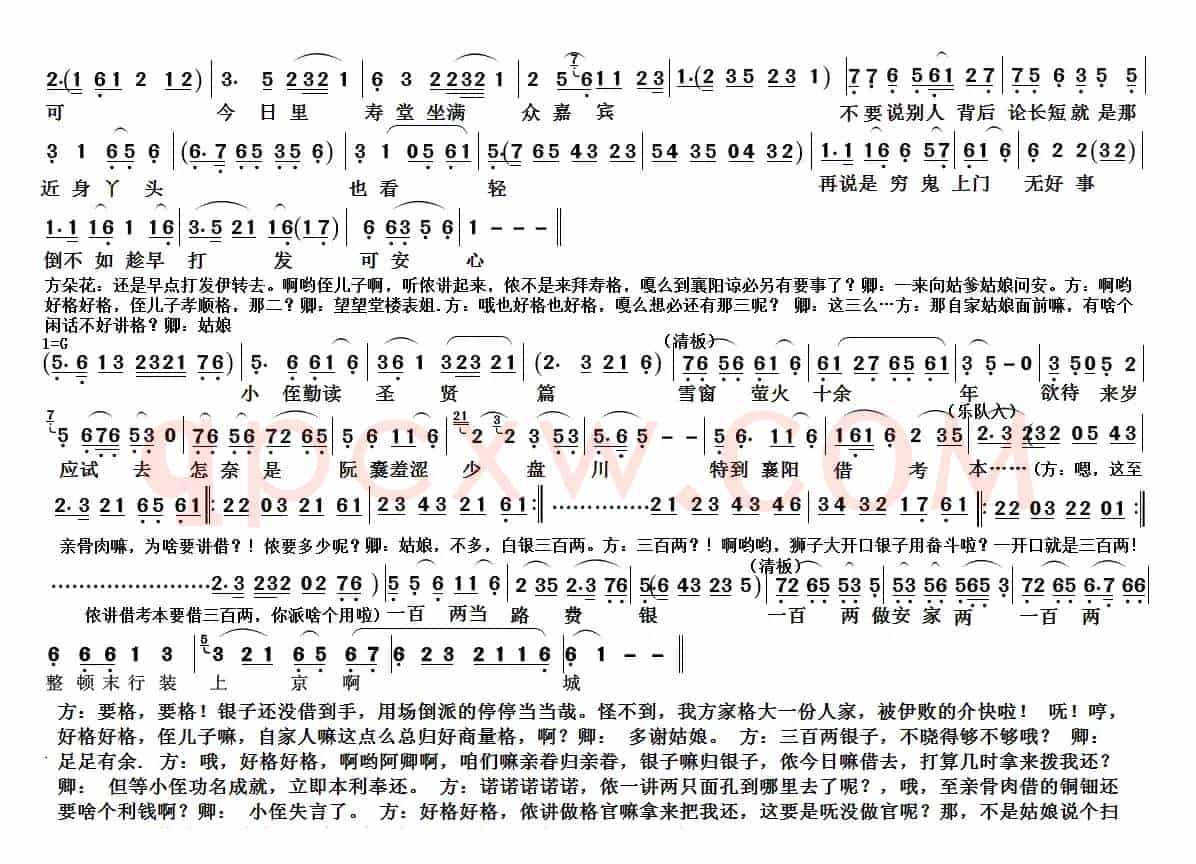 越剧《珍珠塔》（前见姑）