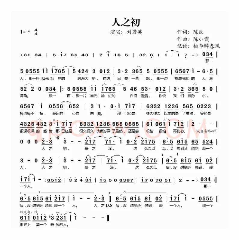 人之初（陈没词 陈小霞曲）