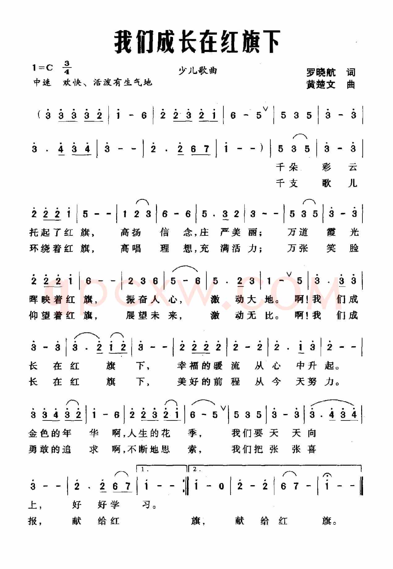 我们成长在红旗下（罗晓航词 黄楚文曲）