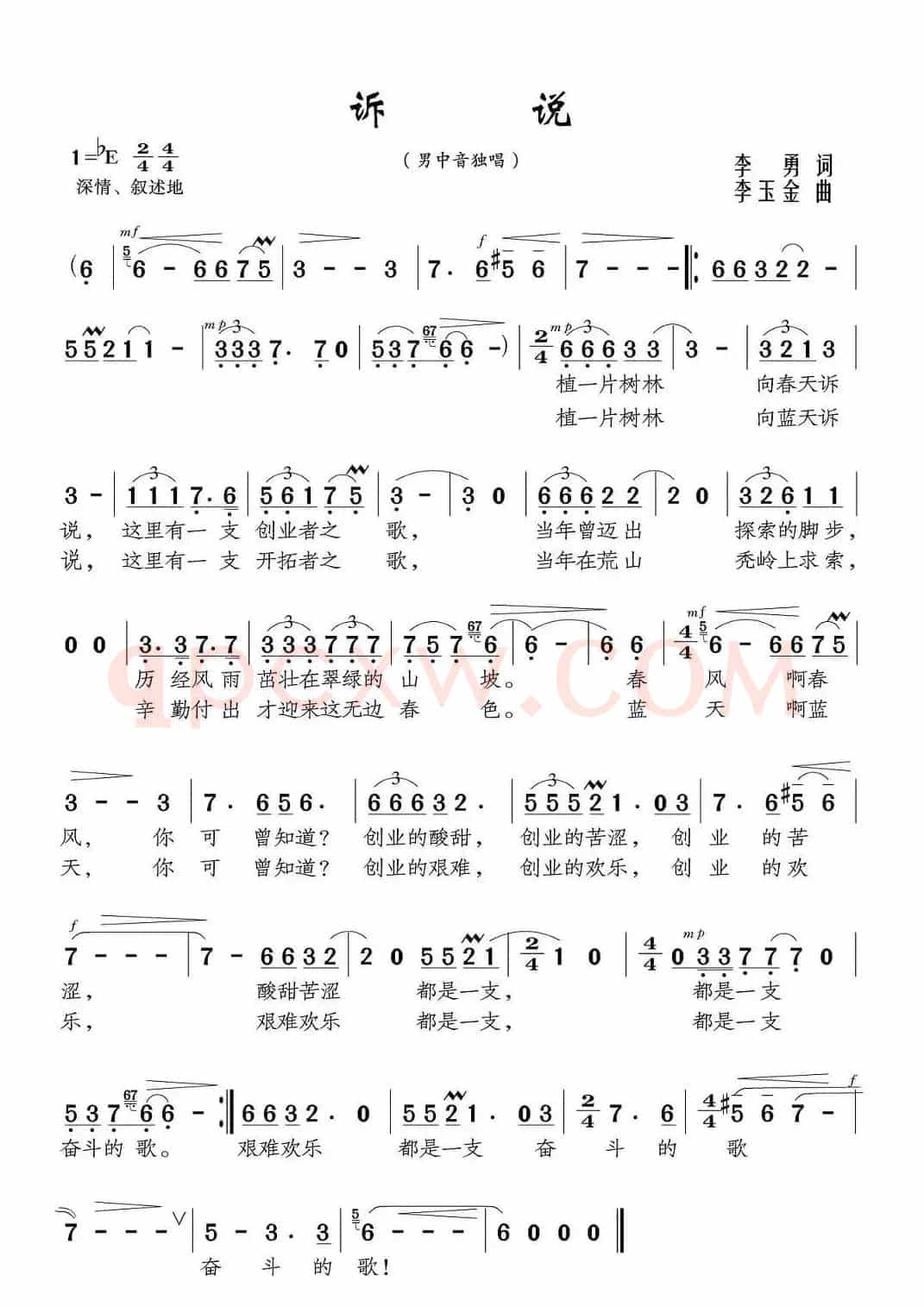 诉说（李勇词 李玉金曲）