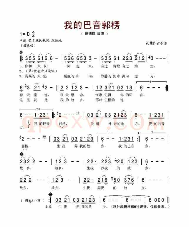 我的巴音郭楞