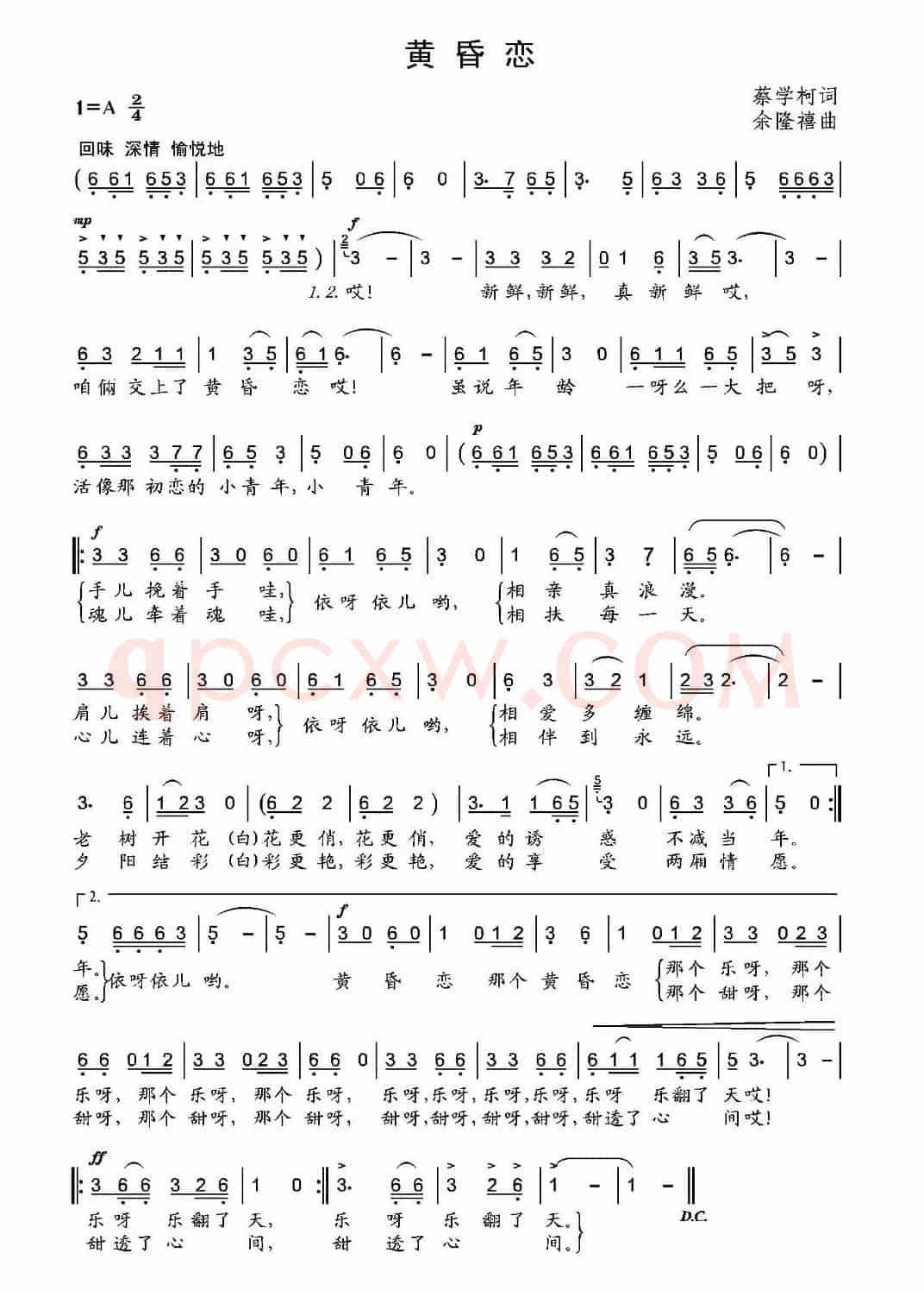 黄昏恋（蔡学柯词 余隆禧曲）