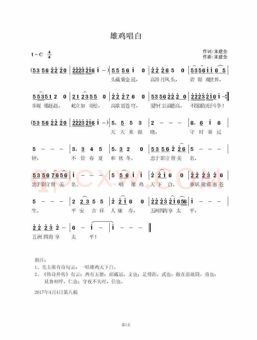 雄鸡唱白