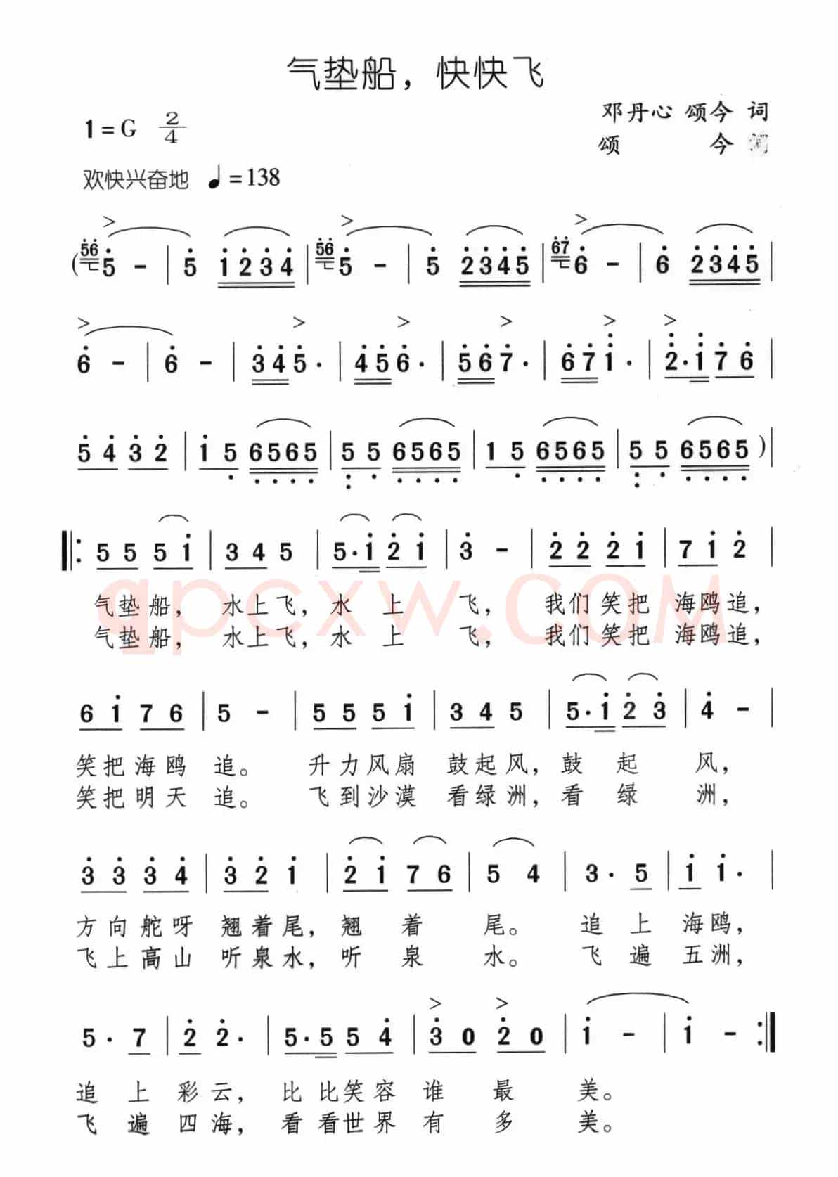 气垫船，快快飞（合唱）