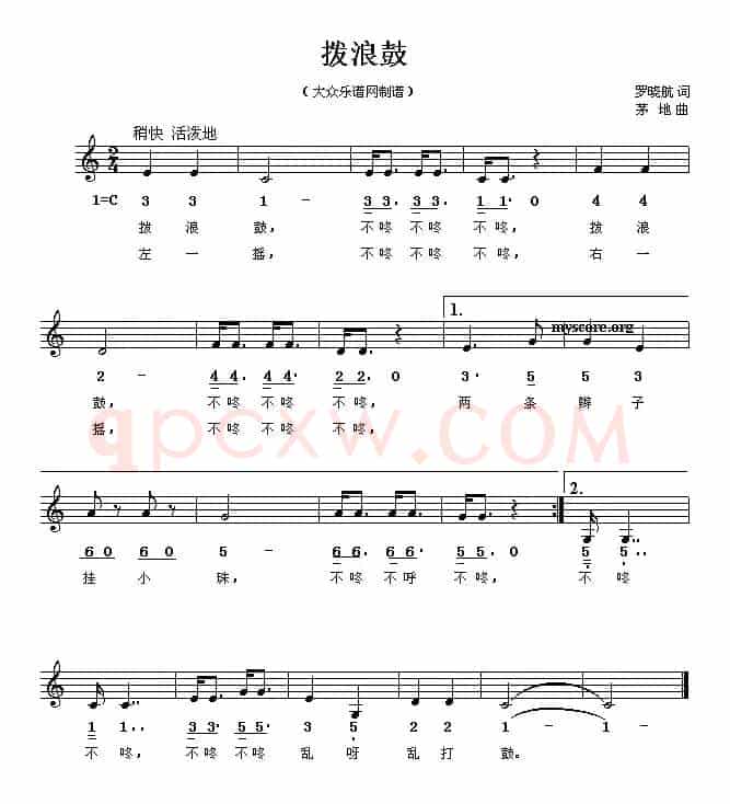 拨浪鼓（罗晓航词 茅地曲、线简谱混排版）