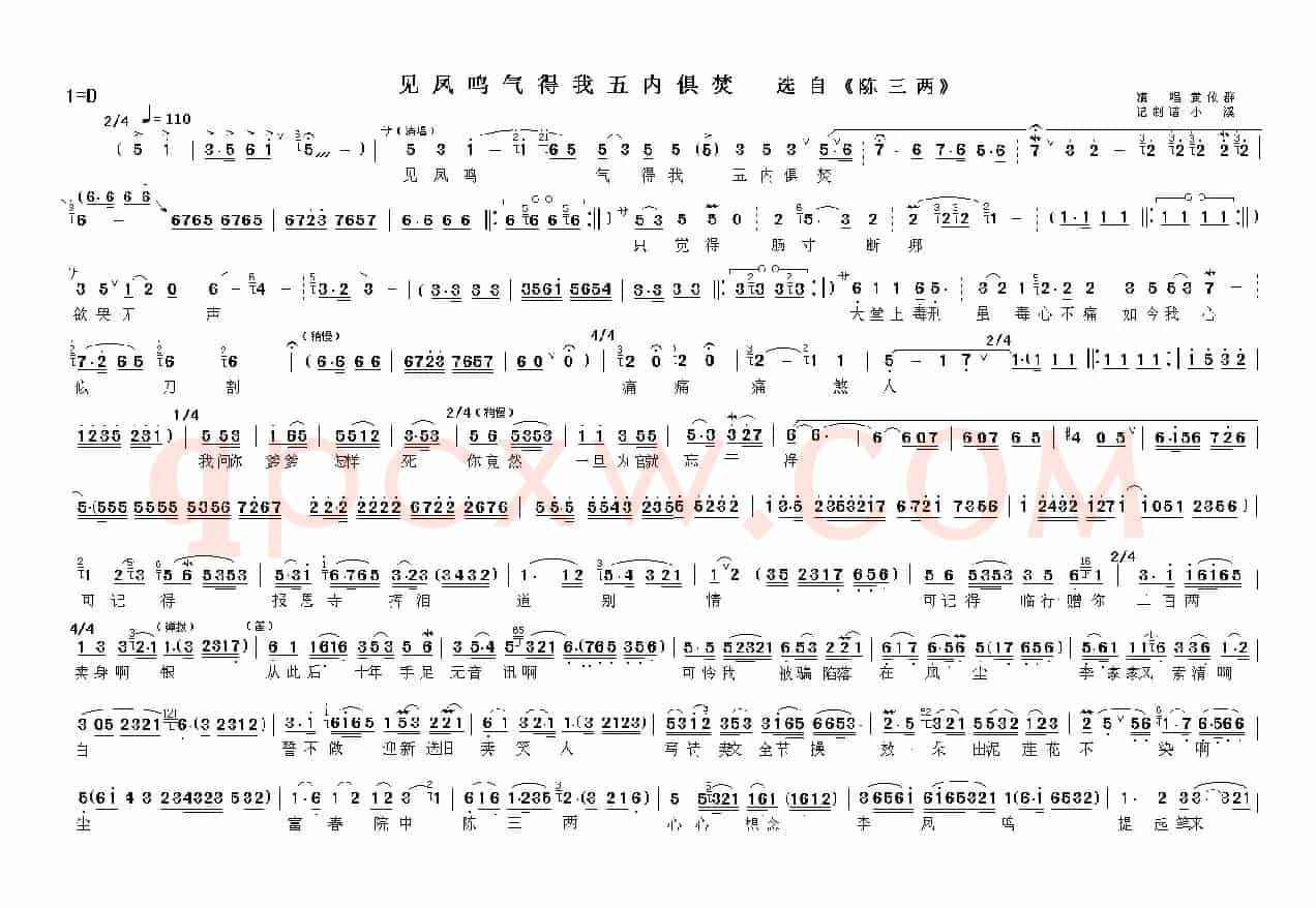 见凤鸣气得我五内俱焚(《花中君子·陈三两骂堂》唱段 )