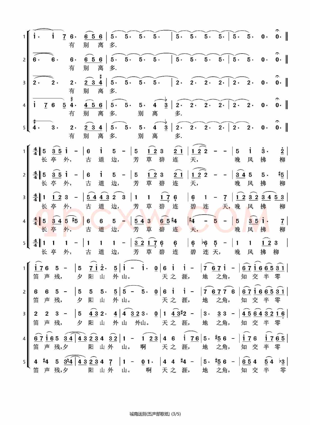 城南送别（五声部合唱）（石头打谱13709671385）